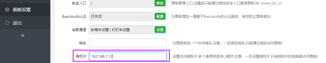 2f05ba2093baea2 宝塔面板安全教程 你不得不看的面板安全设置
