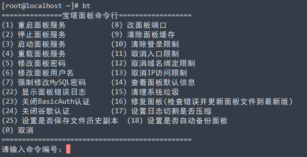 5978b53a9096fab 宝塔面板安全教程 你不得不看的面板安全设置