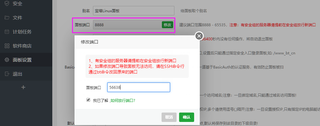6185e70d0b91039 宝塔面板安全教程 你不得不看的面板安全设置