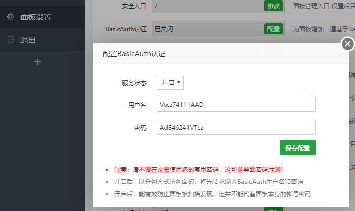 7a36a553d603a97 宝塔面板安全教程 你不得不看的面板安全设置