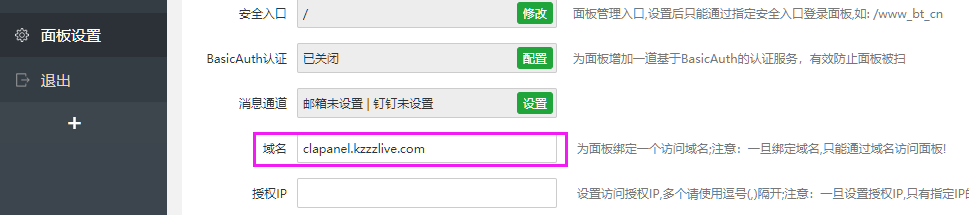 92823f217afc1de 宝塔面板安全教程 你不得不看的面板安全设置