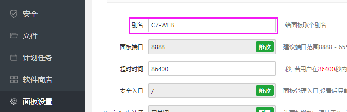 a5ebfa7442d34af 宝塔面板安全教程 你不得不看的面板安全设置