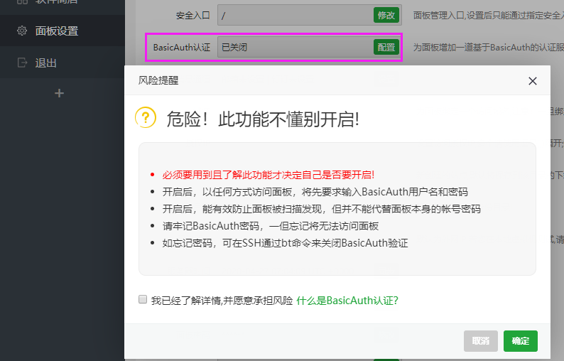 b4c7b88004178e3 宝塔面板安全教程 你不得不看的面板安全设置