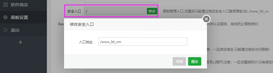 ca6b80a40e68f37 宝塔面板安全教程 你不得不看的面板安全设置