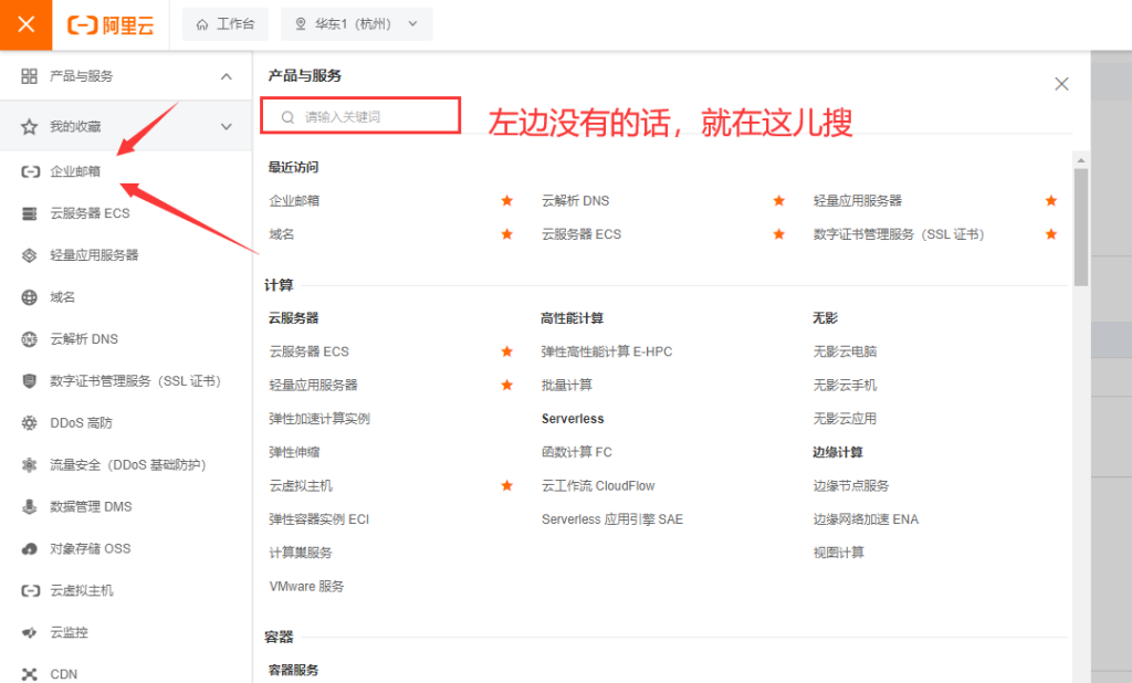 image-30-1024x618-1 白嫖企业邮箱域名邮箱 免费用你的域名当邮箱