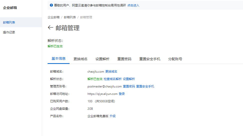 image-32 白嫖企业邮箱域名邮箱 免费用你的域名当邮箱