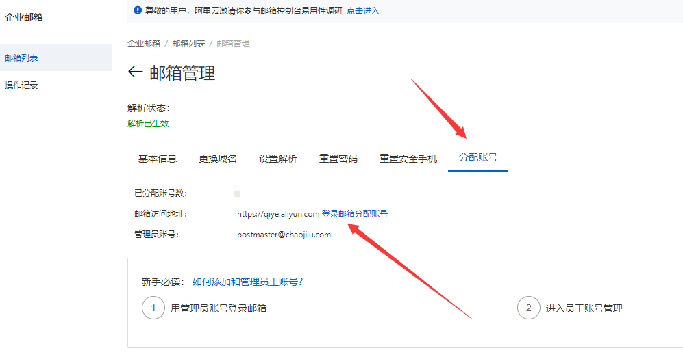 image-33 白嫖企业邮箱域名邮箱 免费用你的域名当邮箱