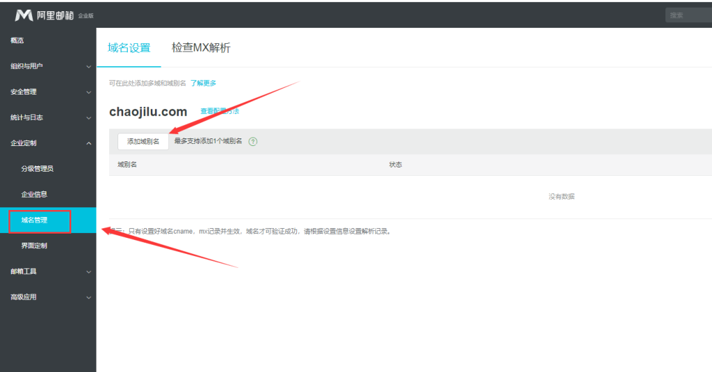 image-35-1024x535-1 白嫖企业邮箱域名邮箱 免费用你的域名当邮箱