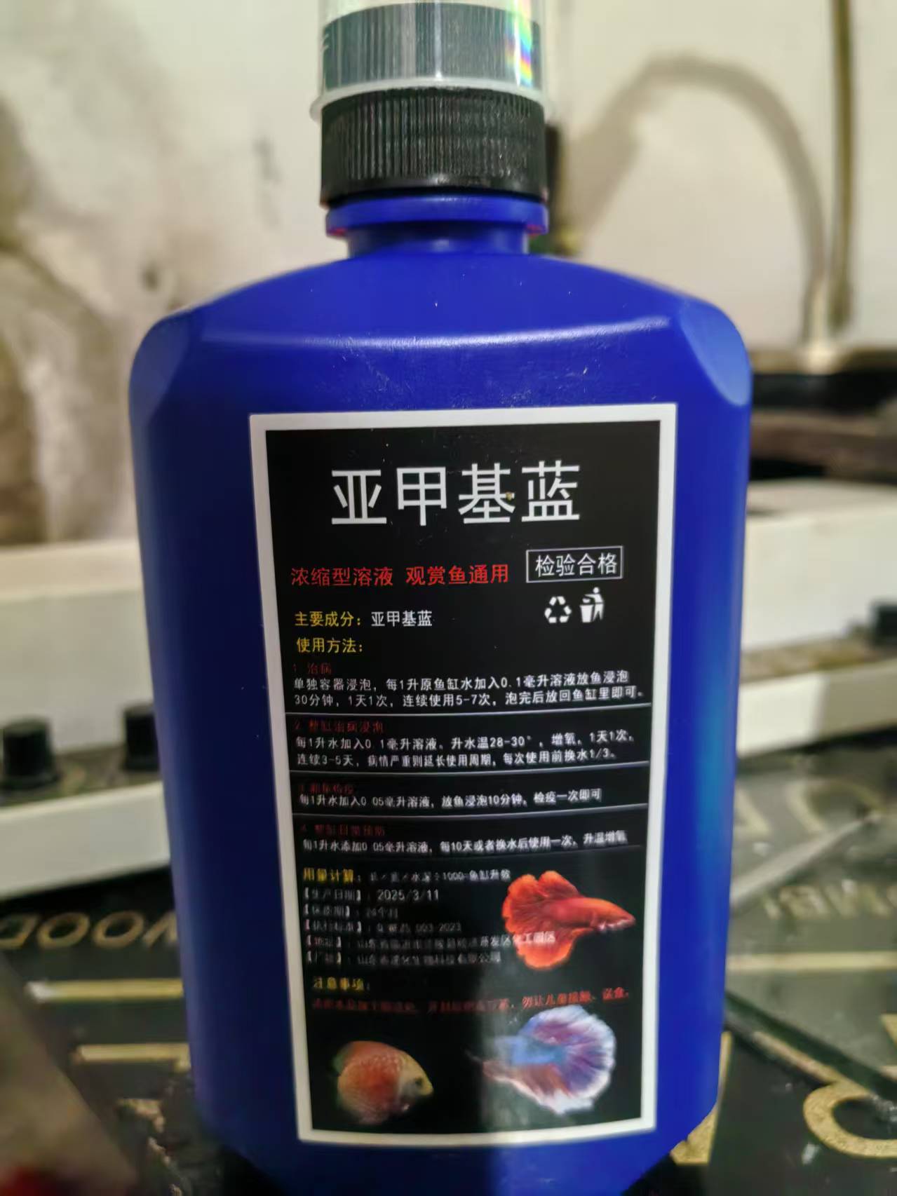 亚甲基蓝鱼儿的保命仙丹