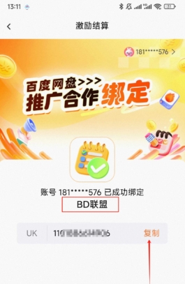白嫖百度网盘超级会员和7T空间保姆级教程插图3 白嫖百度网盘超级会员和7T空间保姆级教程