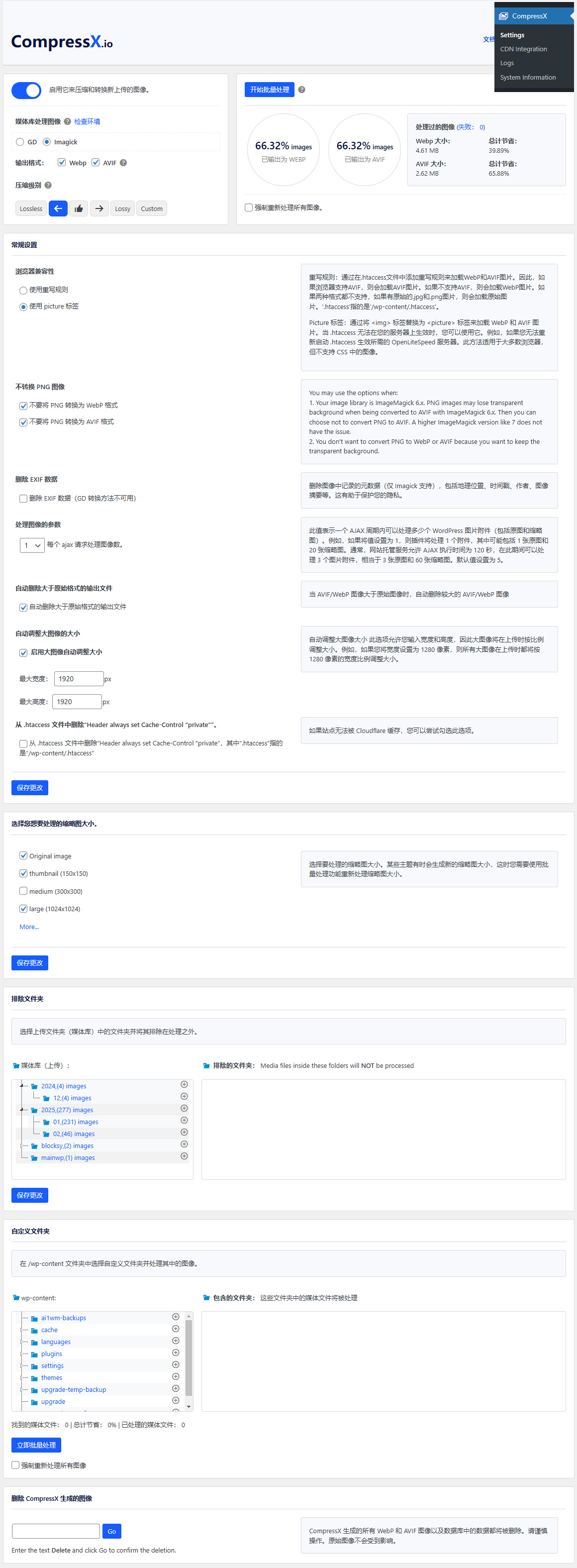 CompressX WordPress 网站上的 jpg、png 和 WebP 图片插件