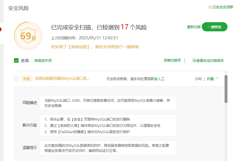 11-3 宝塔面板风险提示:MySQL端口: 3306,可能导致MySQL被暴力破解解决办法