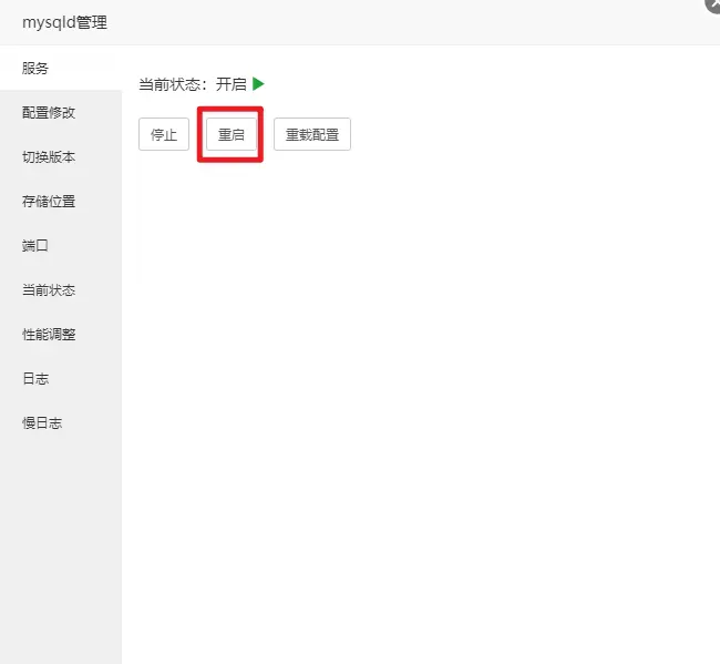 btmbaqfx 宝塔面板风险提示:MySQL端口: 3306,可能导致MySQL被暴力破解解决办法