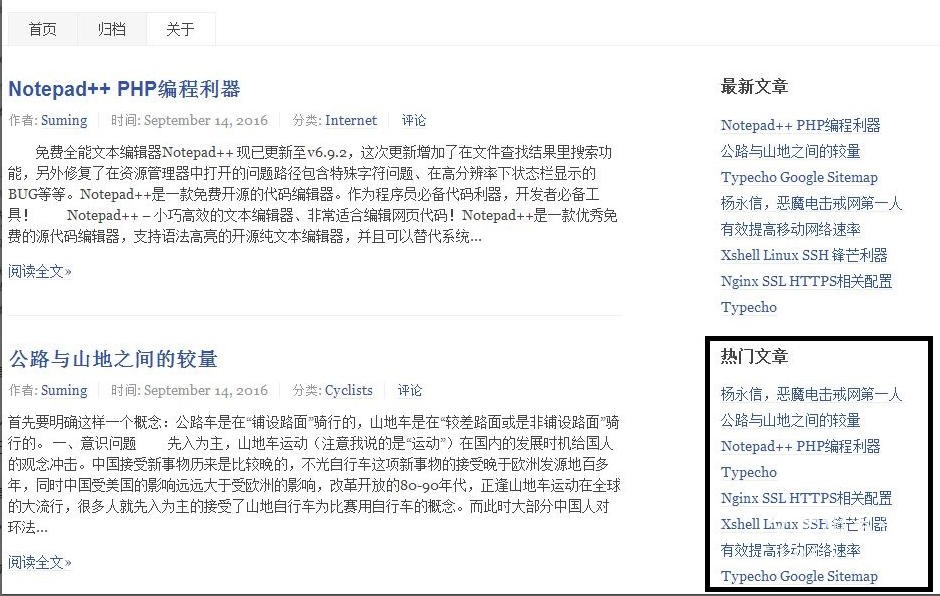 Typecho系统热门文章插件分享插图 Typecho系统热门文章插件分享